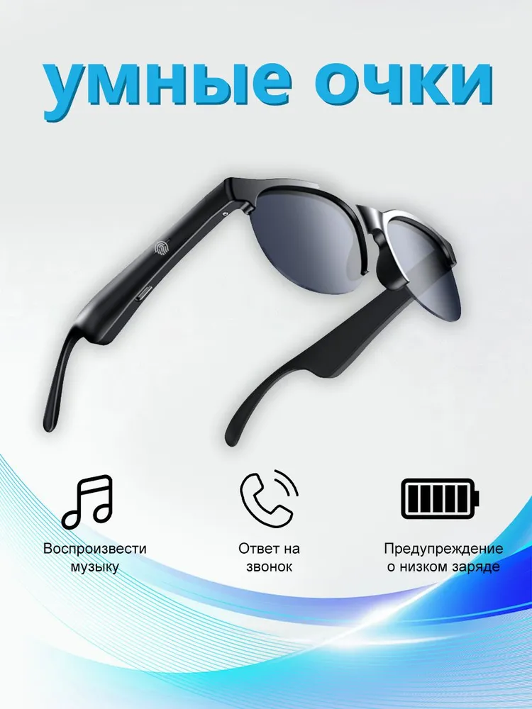 Умные очки  Bluetooth 5.4, стереозвук, солнцезащитные, беспроводные